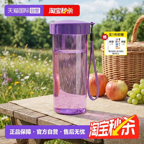 特百惠塑料杯子夏密封防漏430ml
