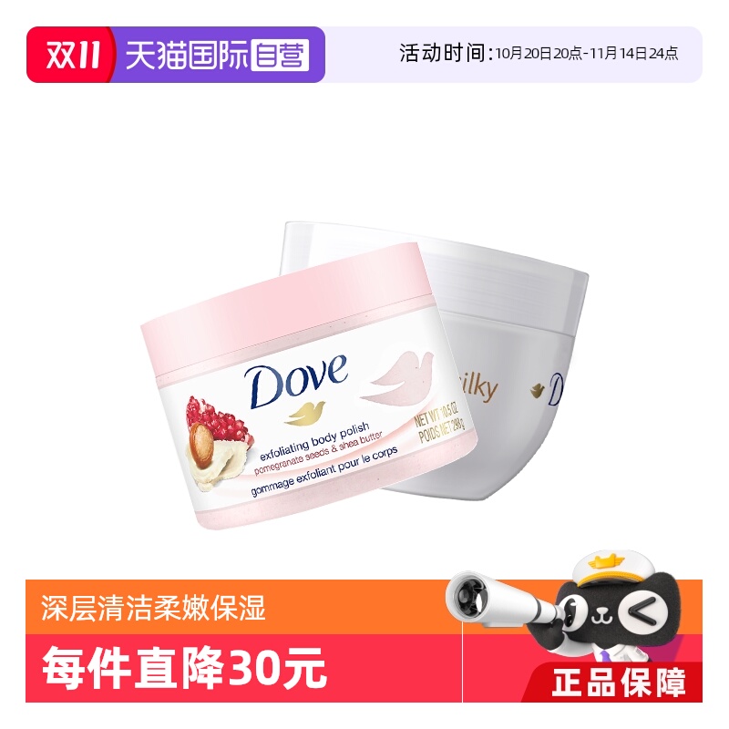多芬润肤乳300*1+石榴籽磨砂膏
