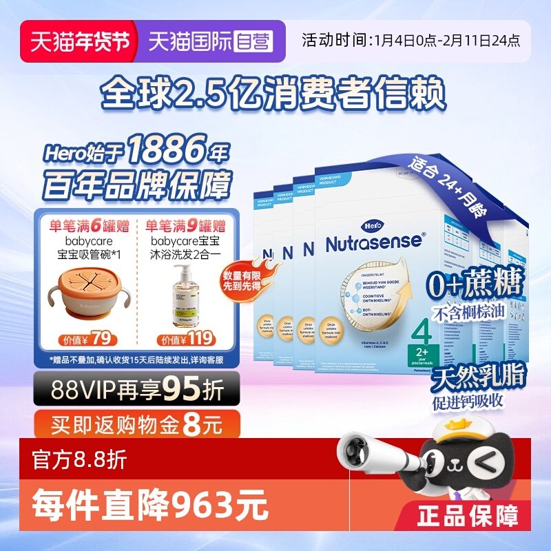 【自营】Herobaby荷兰婴儿奶粉4段维生素700g/盒*6（24月+,婴童奶粉,婴幼儿牛奶粉,淘宝优惠券,粉丝福利购,淘宝优惠卷