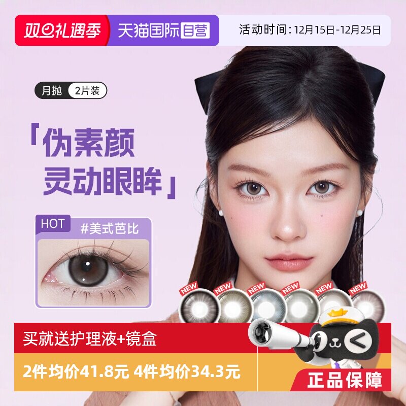 【自营】COFANCY可糖三明治美瞳月抛2片大小直径隐形眼镜自然混血
