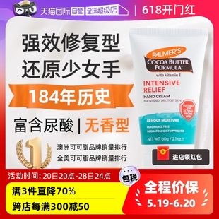 自营 帕玛氏尿素长效滋润保湿 干裂急救手膜主妇手护手霜60g