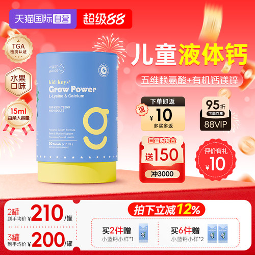 【自营】OG奥己小蓝钙活性赖氨酸液体钙儿童青少年生长素补钙镁锌
