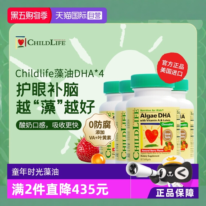【自营】童年时光ChildLife藻油DHA*4婴幼儿童补脑小金珠非鱼油