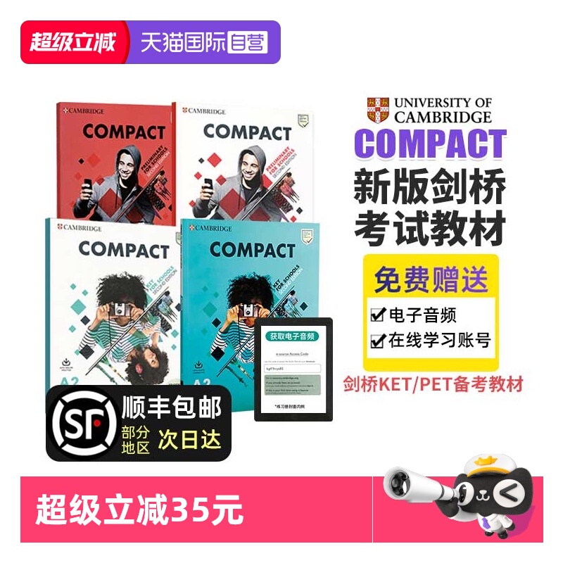 剑桥KETPET考试备考教材compact