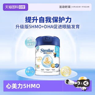 5hmo3段1 心美力升级版 雅培港版 3岁婴儿母乳低聚糖牛奶粉 自营