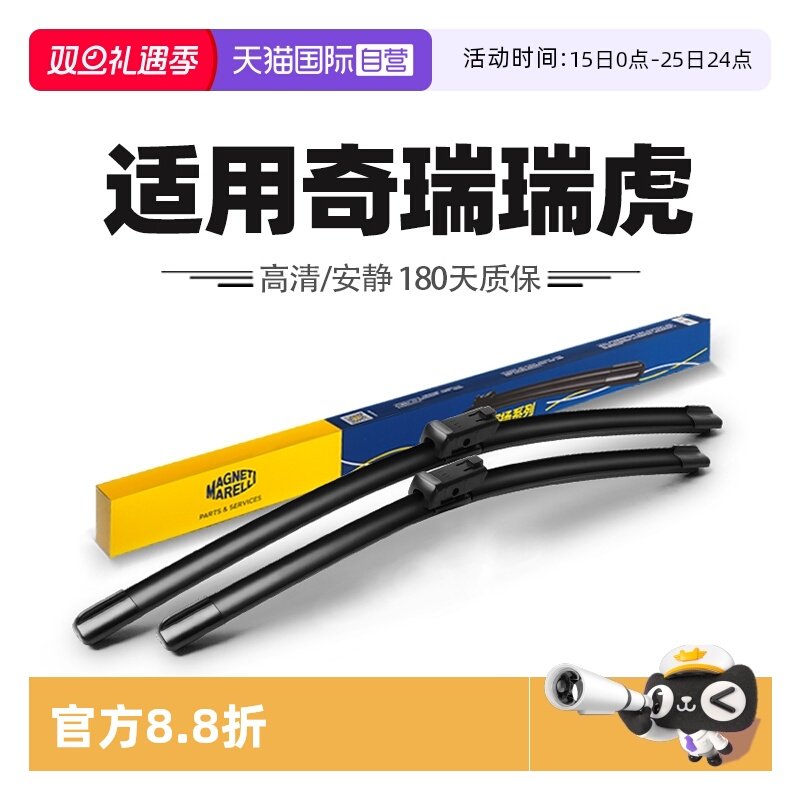 【自营】马瑞利适用奇瑞瑞虎8八PLUS9PRO7七5五5X 3雨刷3x雨刮器