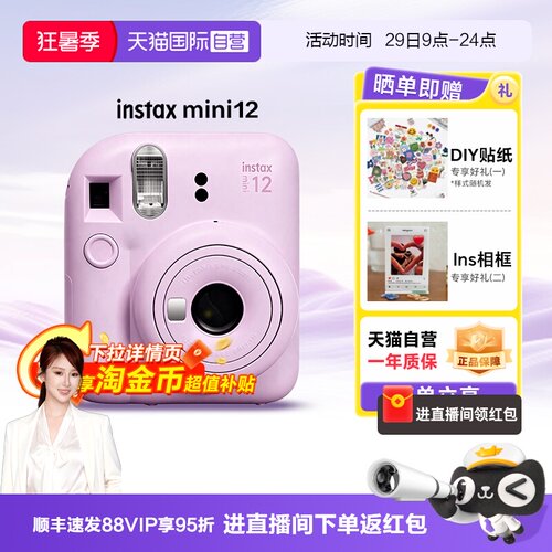 【天猫自营】富士拍立得mini12