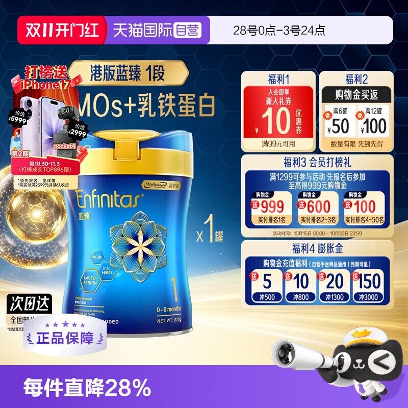 【自营】美赞臣港版蓝臻HMO婴儿奶粉（0-6个月）1段820g*1罐罐装