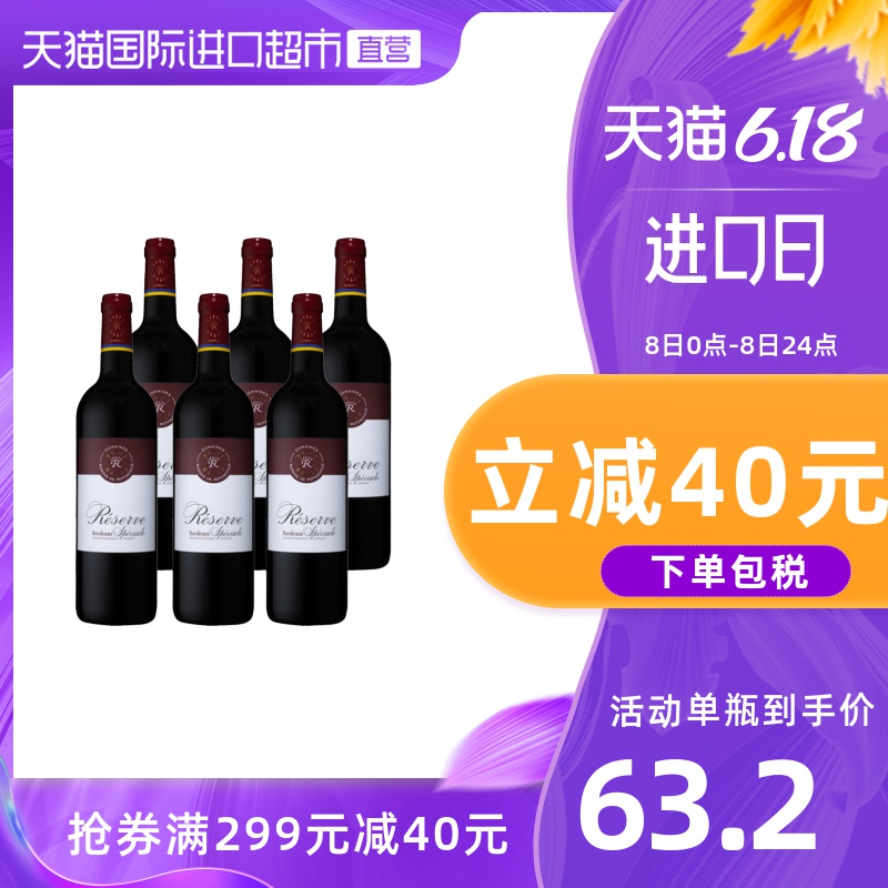 【直营】法国拉菲珍藏波尔多干红酒葡萄酒2017*6送礼原瓶进口