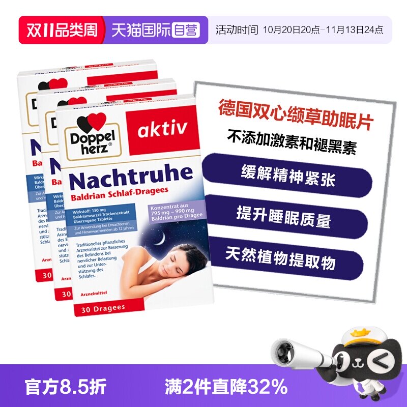 【自营】德国双心睡眠安神缬草根提取物缬草精华缓解焦虑30粒*3盒