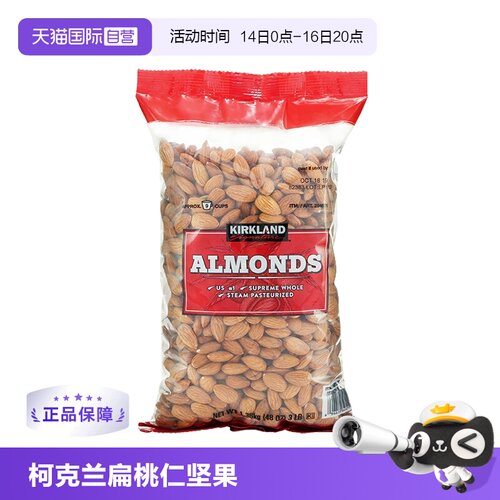 美国进口柯克兰巴旦木坚果零食