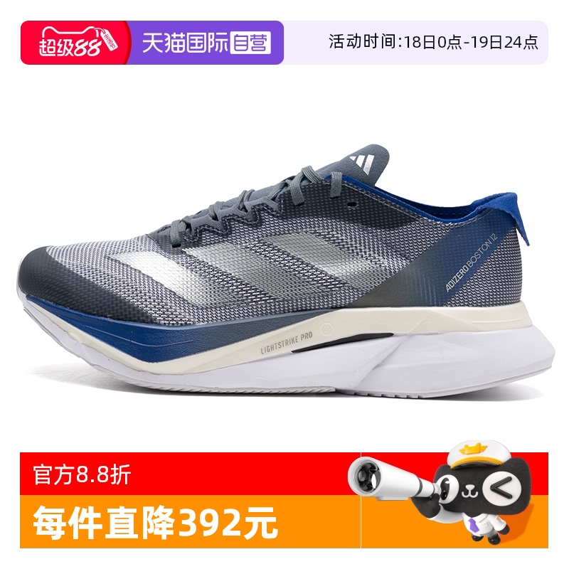 【自营】Adidas阿迪达斯男鞋ADIZERO BOSTON 12 M跑步鞋JP7913