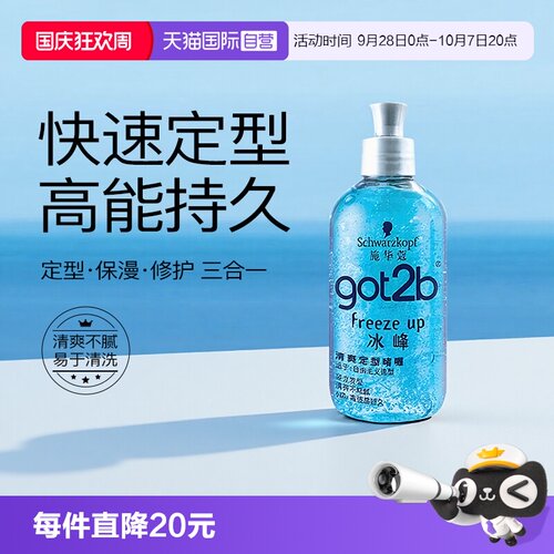 【自营】施华蔻造型got2b冰峰清爽男士定型造型强力持久自然啫喱