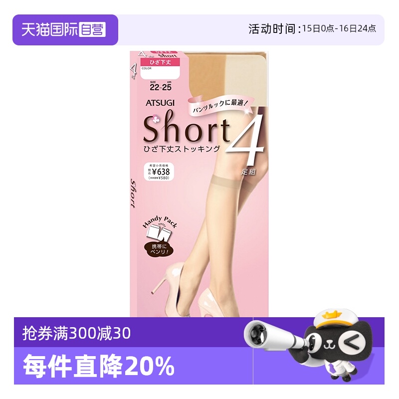 atsugi厚木直营四双装肉色中筒袜