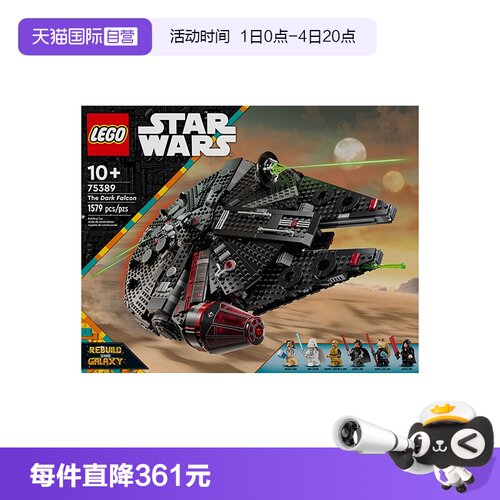 乐高模型玩具黑暗千年隼