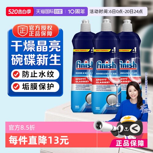【自营】finish漂洗剂800ml*3瓶光亮剂洗碗机专用清洗剂美的松下