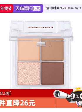 【自营】TREECHADA四色眼影盘大地色彩妆修容新手便捷哑光易上色