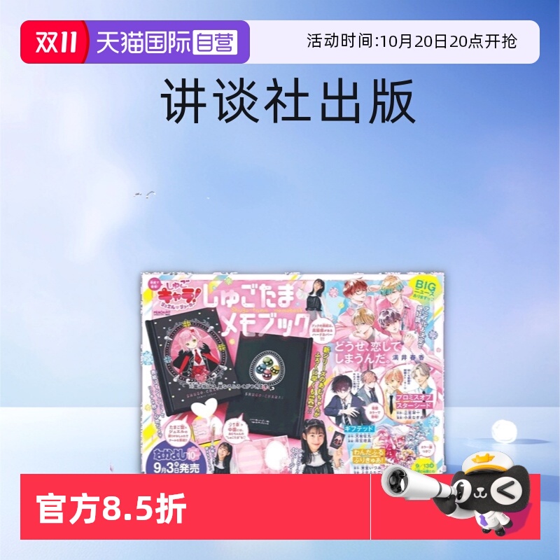 2024年好朋友漫画杂志