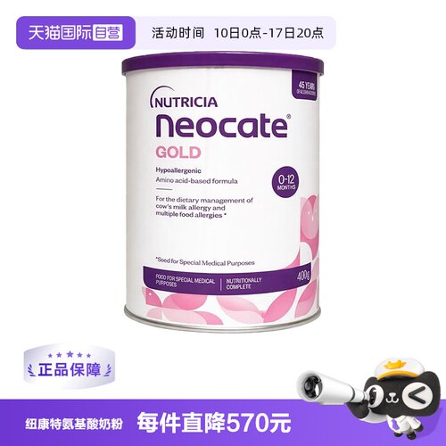 【自营】纽康特GOLD金装氨基酸婴儿配方奶粉400g*3罐 澳版