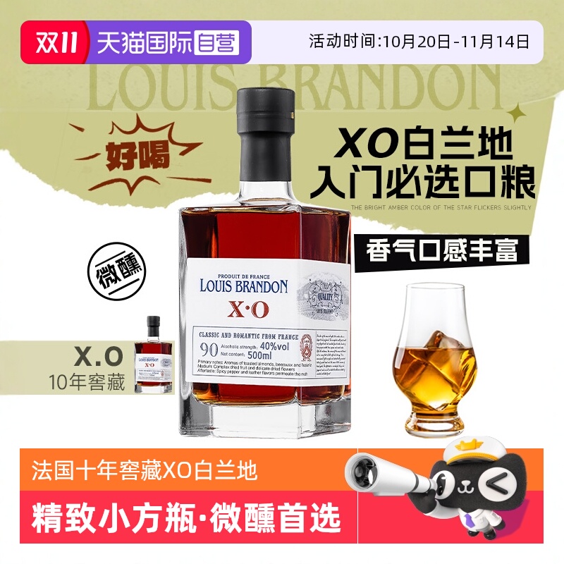 【自营】【法桶10年窖藏】法国原酒进口XO白兰地40度小瓶洋酒正品