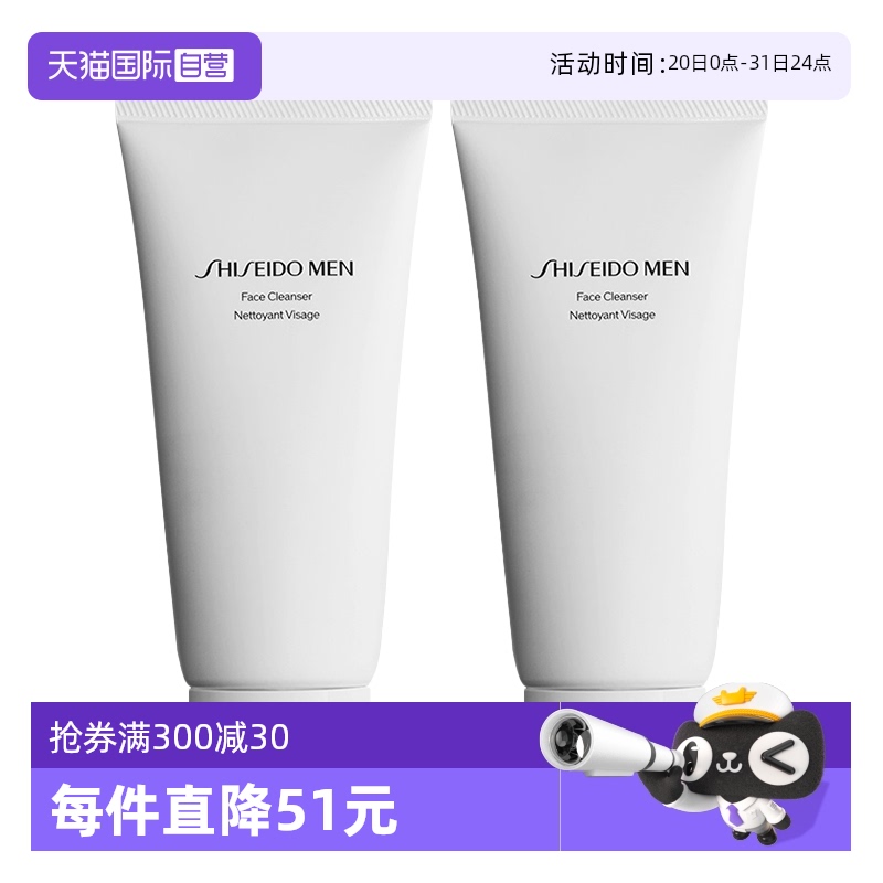 【自营】资生堂男士洗面奶洁面膏125ml*2支清爽控油保湿清洁男生