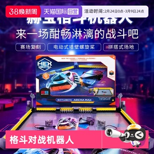 【自营】【科学探索】赫宝博茨大战智能格斗机器人儿童对战玩具