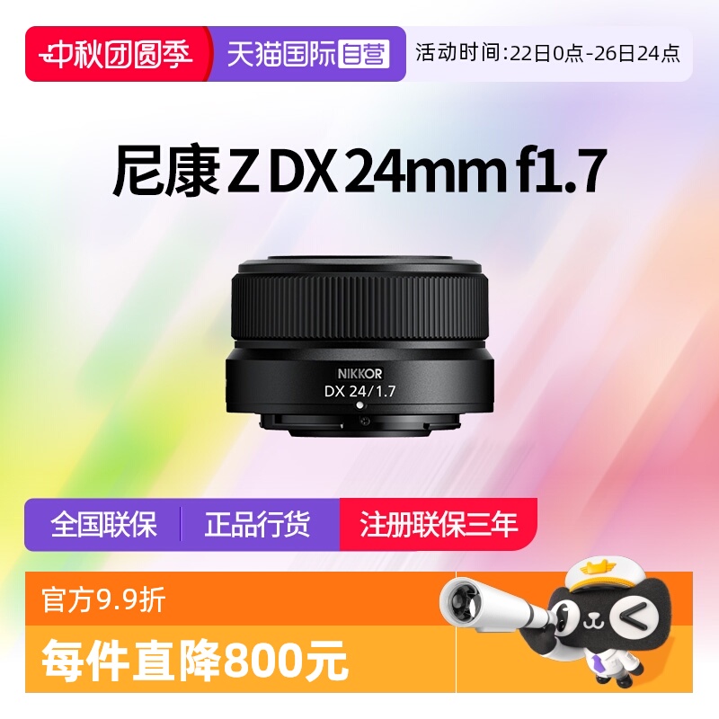 尼康z2417定焦镜头尼康z卡口镜头