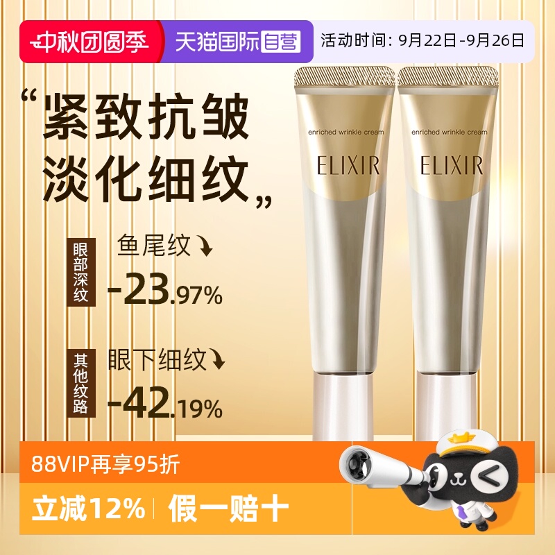 【自营】Elixir/怡丽丝尔第二代A醇眼霜抗皱保湿淡化细纹黑眼圈