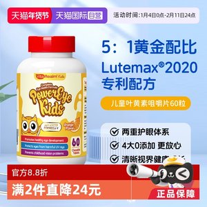 【自营】VitaRealm维乐原儿童叶黄素幼儿宝宝蓝莓专利护眼咀嚼片