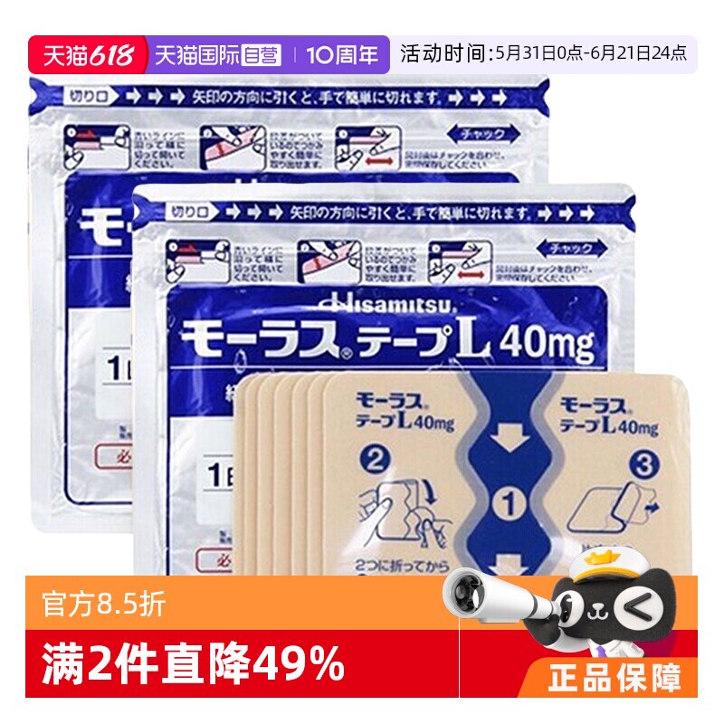 【自营】日本久光制药Hisamitsu膏药镇痛贴消炎止痛膏贴7枚*2颈椎