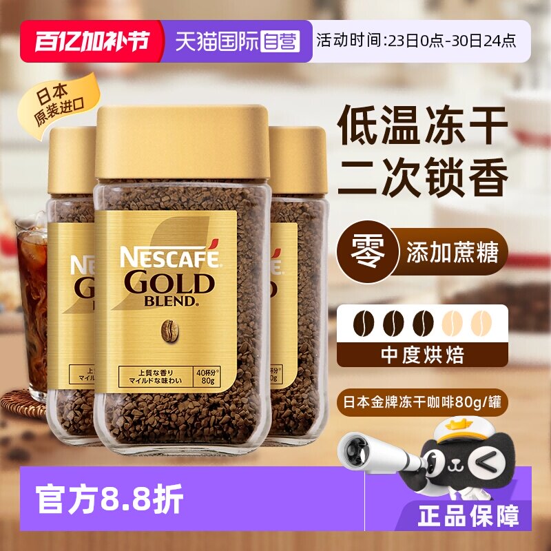 【自营】雀巢金牌速溶黑咖啡日本进口0添加糖冻干粉原味80gx3瓶