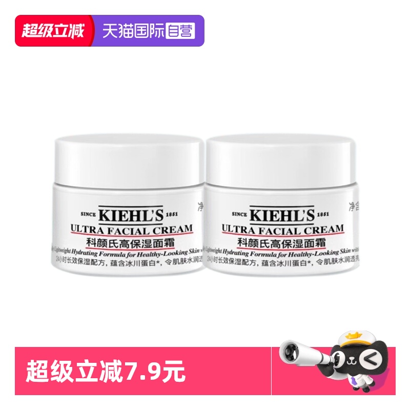 【自营】Kiehl＇s/科颜氏高保湿面霜14m1*2 补水保湿滋润经典白罐