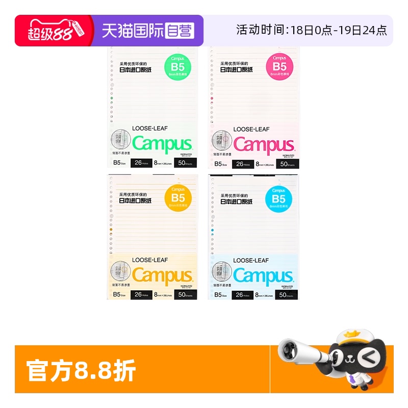 自营b5彩色内页kokuyo