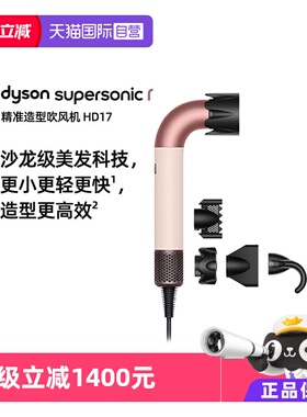 【自营】【新品】Dyson戴森HD17精准造型吹风机家用速干护发更轻