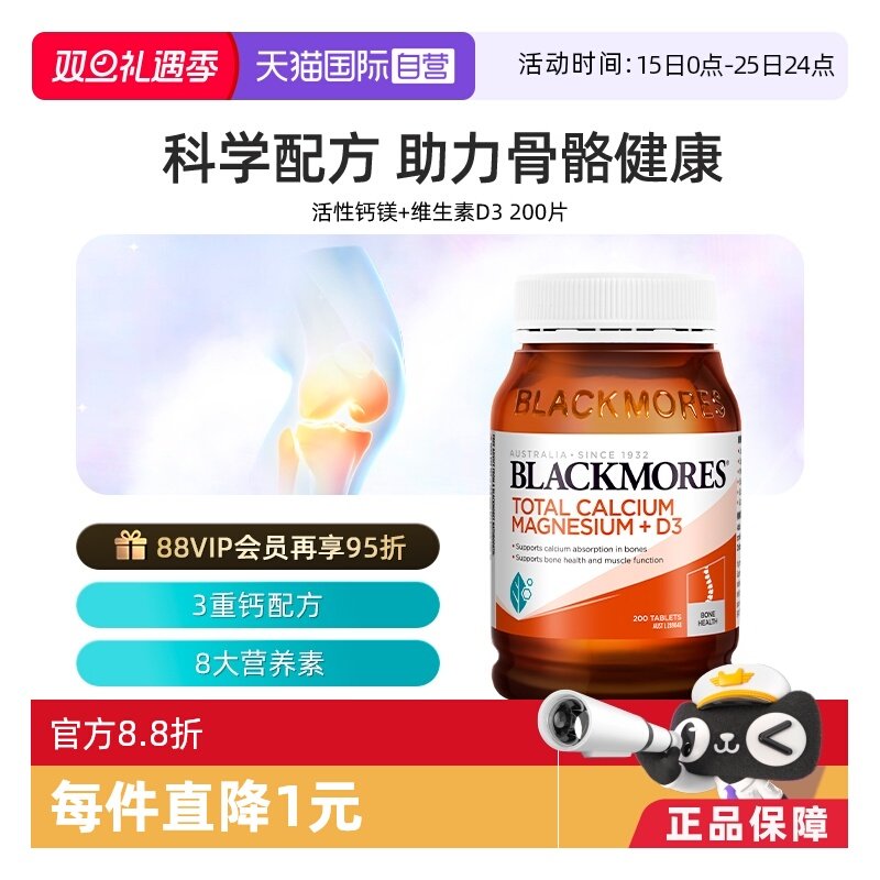 自营活性钙镁BLACKMORES