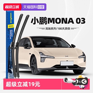 【自营】固特异雨刮器适用小鹏MONA03原装M03原厂无骨胶条雨刷片