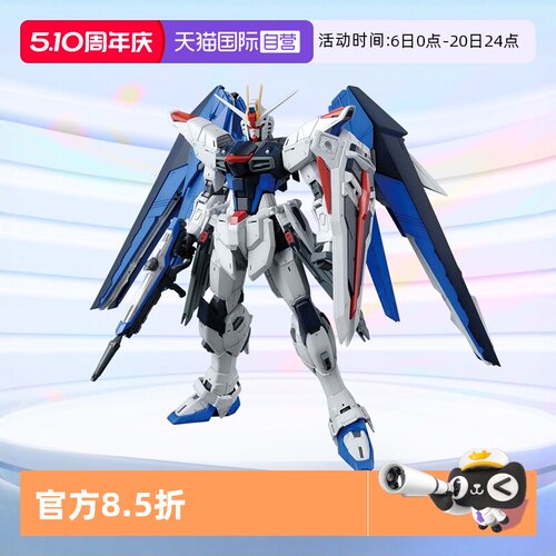 高达拼装模型自由2.0带支架