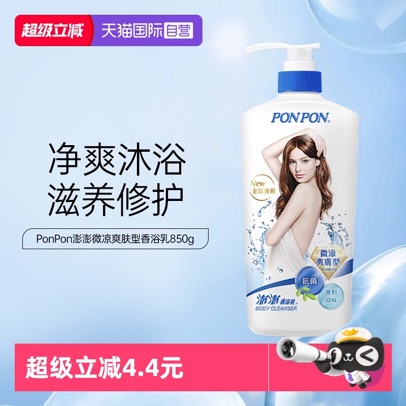 【自营】耐斯澎澎ponpon沐浴露乳女微凉爽肤持久留香家用淋浴净透