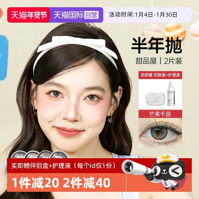【自营】可啦啦甜品屋系列美瞳半年抛大小直径近视隐形眼镜2片装,隐形眼镜/护理液,彩色隐形眼镜,淘宝优惠券,粉丝福利购,淘宝优惠卷