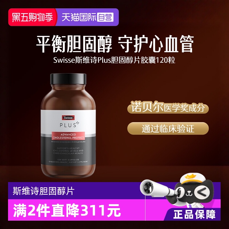 swisse红曲米胆固醇片平衡胶囊