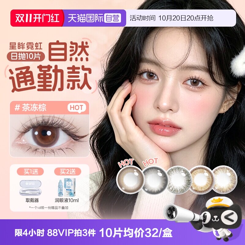 【自营】海昌日抛10片锁边美瞳隐形眼镜婚礼婚纱照大小直径韩系