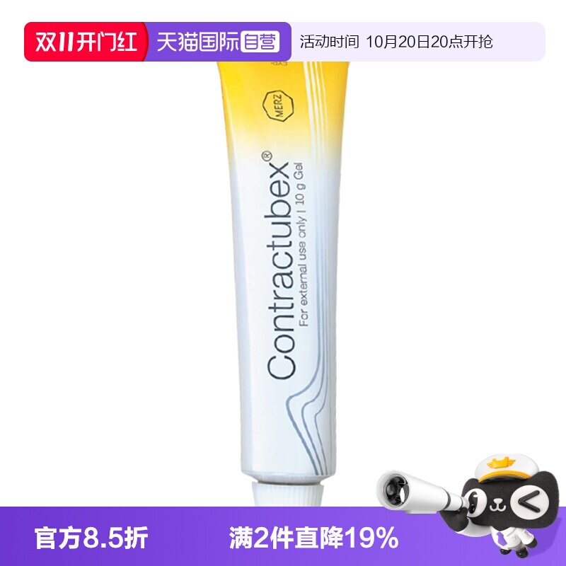 【自营】德国Contractubex秀碧祛疤膏除疤膏修复疤痕凝胶10g港版