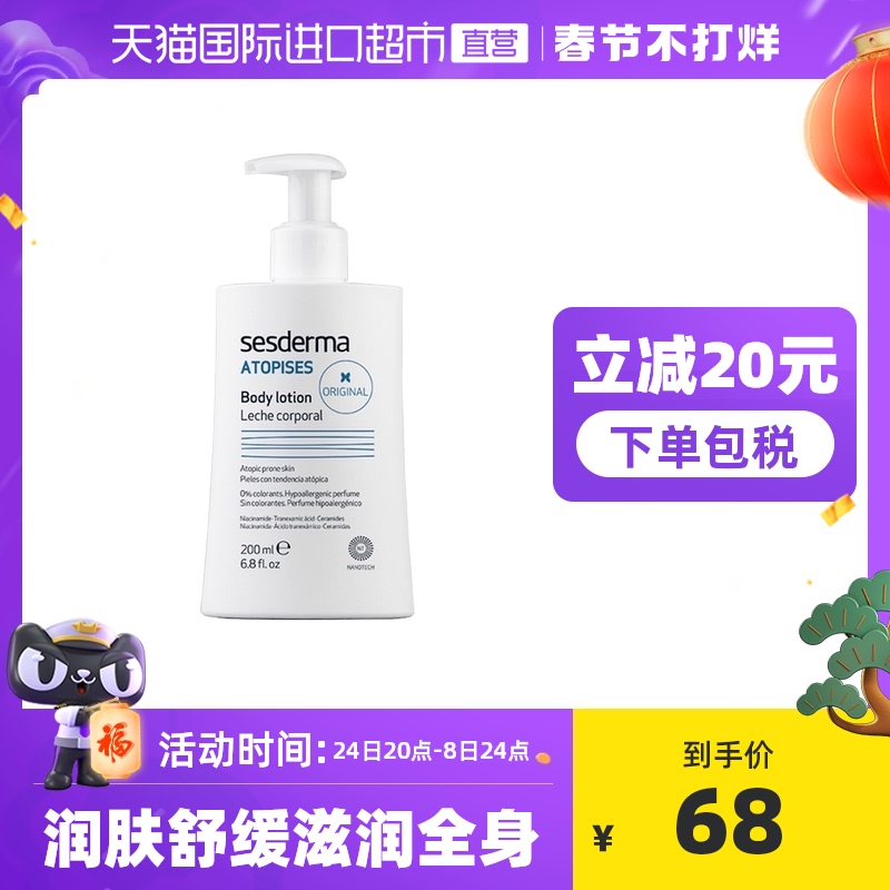 sesderma西班牙焕白身体乳润肤滋润全身200ml美白润肤乳保湿果酸