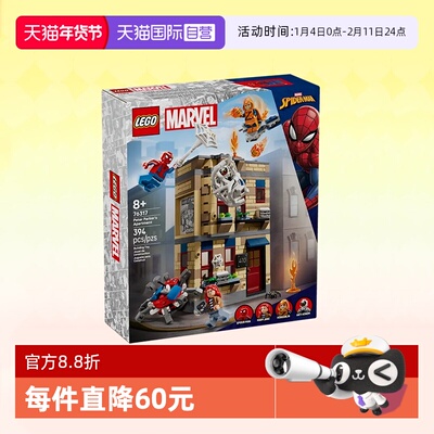 乐高超级英雄76317彼得帕克公寓