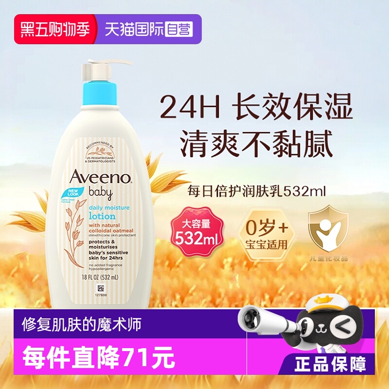 aveeno艾惟诺燕麦532ml润肤乳