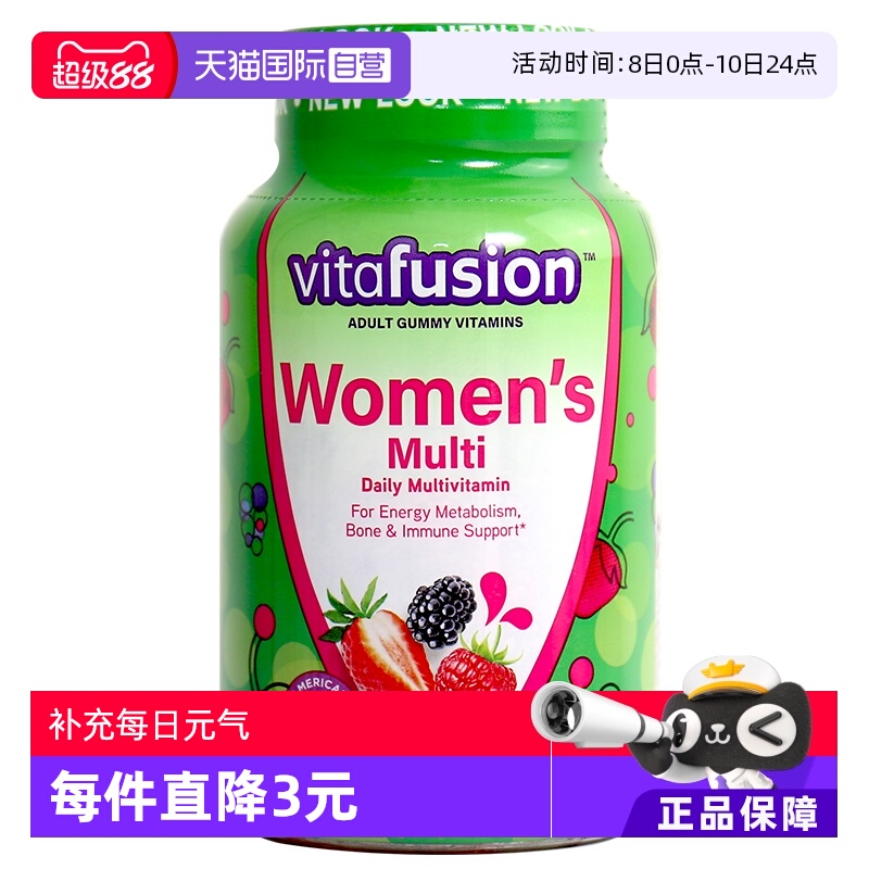 【自营】美国Vitafusion女士多维软糖70粒复合维生素女维营养软糖
