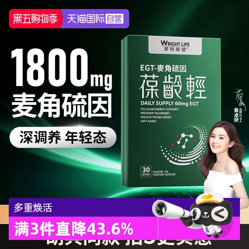 莱特维健葆龄轻麦角硫因胶囊AKG