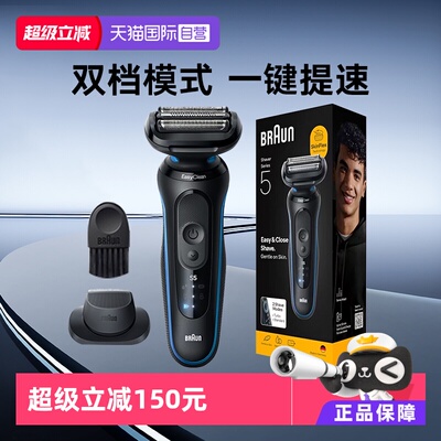 博朗雷霆5系pro往复式电动剃须刀