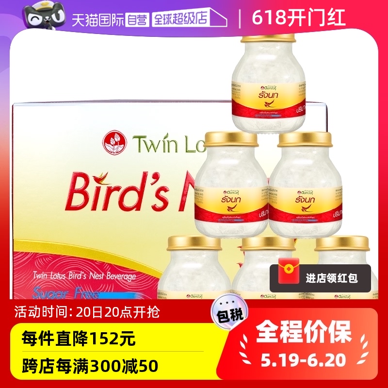 自营即食燕窝双莲TwinLotus