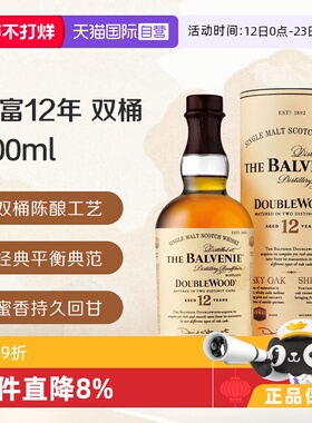 【自营】百富12年双桶 单一麦芽苏格兰威士忌 700ml
